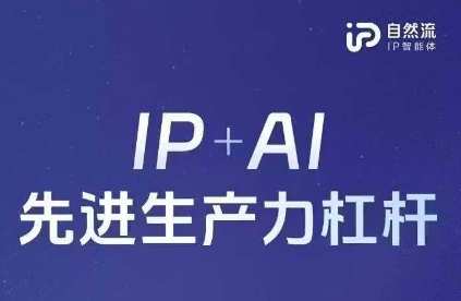 25年自然流AI智能体线下课程,IP+AI先进生产力杠杆(官方笔记+全套课件+完整录音)-NoxBlaze's Blog