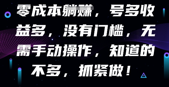 零成本全自动，号多收益多，没有门槛，无需手动-NoxBlaze's Blog