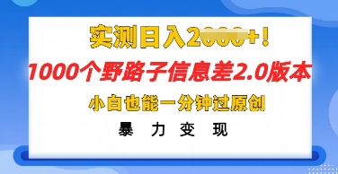 2025抖音1000个野路子信息差最新玩法，一分钟过原创，暴力变现月入几k-NoxBlaze's Blog