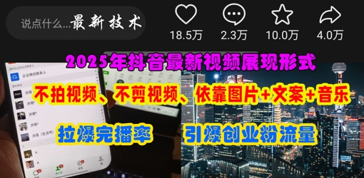 抖音最新视频展现形式，不拍视频、不剪视频、依靠图片+文案助推热门，引爆创业粉-NoxBlaze's Blog