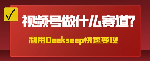 用DeepSeek做中医养生风格的视频,爆款轻松制作,当日最高变现数张-NoxBlaze's Blog