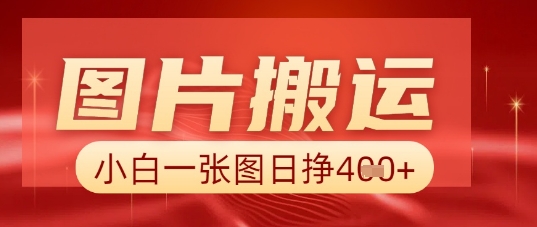 图片+AI搬运，小白也能靠一张图日入5张-NoxBlaze's Blog