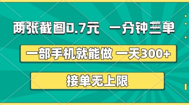 两张截图，一分钟三单，接单无上限，一部手机就能做，一天5张【揭秘】-NoxBlaze's Blog