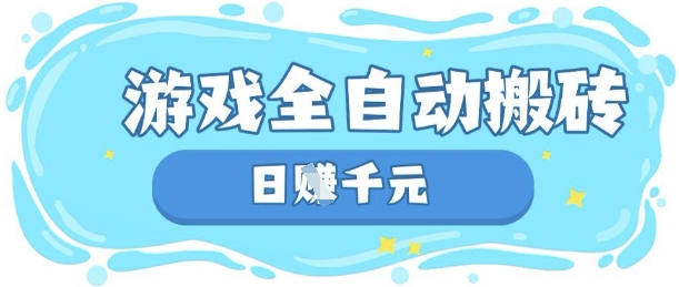 玩游戏也能挣米,游戏全自动搬砖,日入数张,长期稳定躺Z项目【揭秘】-NoxBlaze's Blog