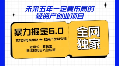 咸鱼掘金6.0全网独家双模式双玩法，稳定性强，轻松日入数张-NoxBlaze's Blog