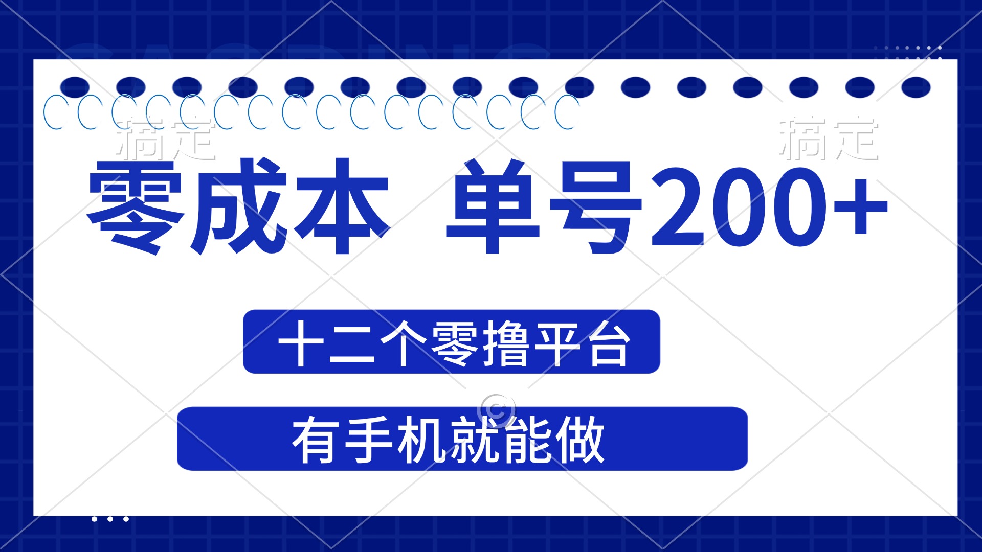 （14322期）2025年零成本单号200+，十二个零撸平台撸收益，有手机就能做-NoxBlaze's Blog