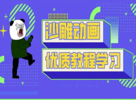 沙雕动画教学-抖音短视频熊猫人制作教程-NoxBlaze's Blog