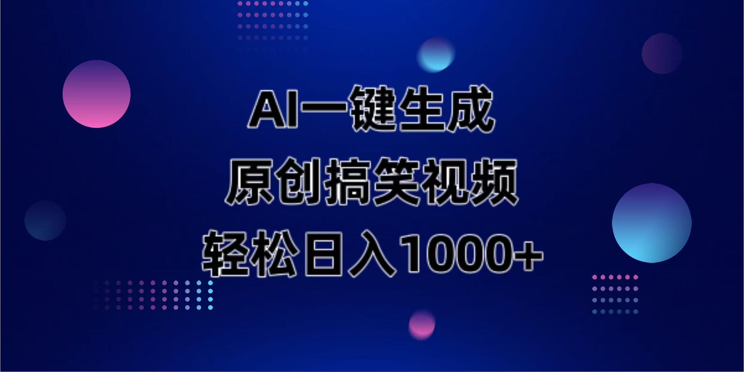 （14169期）AI一键生成原创动物搞笑视频，轻松日入1000+-NoxBlaze's Blog